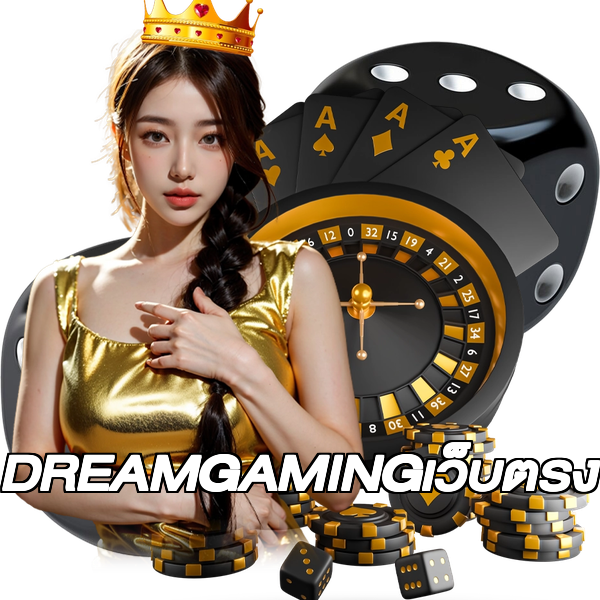 DREAMGAMINGเว็บตรง