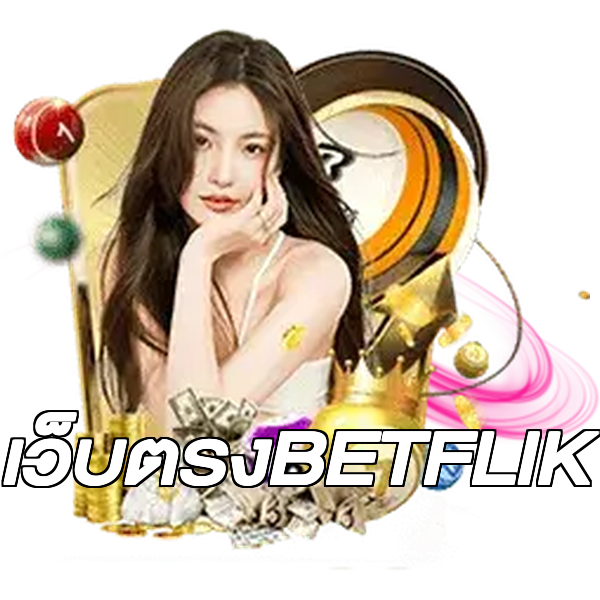 เว็บตรงBETFLIK